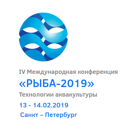 IV Международная конференция «РЫБА-2019»
